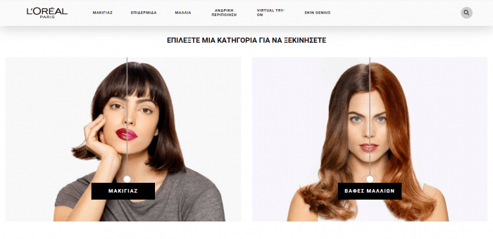Παράδειγμα Loreal Virtual Try on 2 - 4 types of content marketing