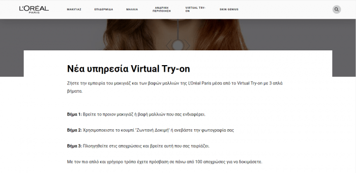 Παράδειγμα Loreal Virtual Try on - content marketing definition